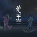 Eiga (Inu-Oh) (Original Soundtrack)
