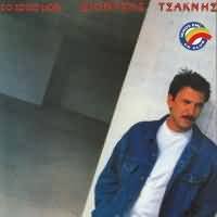 DIONYSIS TSAKNIS / TO TRITO MATI
