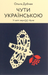 Hear in Ukrainian