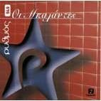 OI MPALANTES - Ballads -- GREEK MUSIC CD - Petrelis Vandi Hristidou Vardis etc