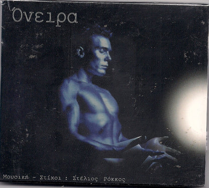 Oneira (Greek