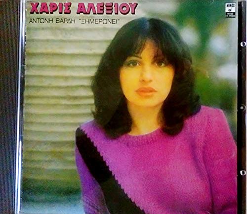 Haris Alexiou-Ksimeroni