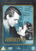 Indiscreet - Collector's Edition