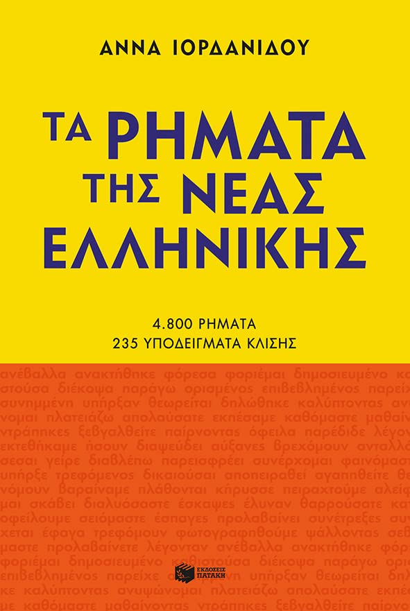 Verbs of Modern Greek New Edition