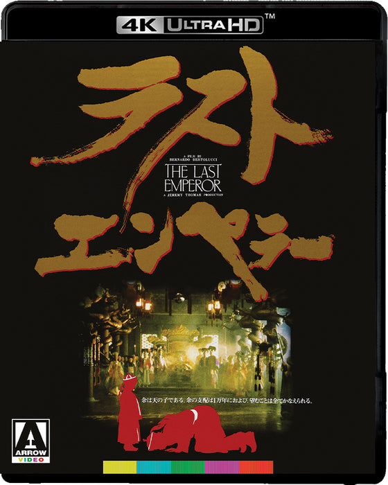 The Last Emperor