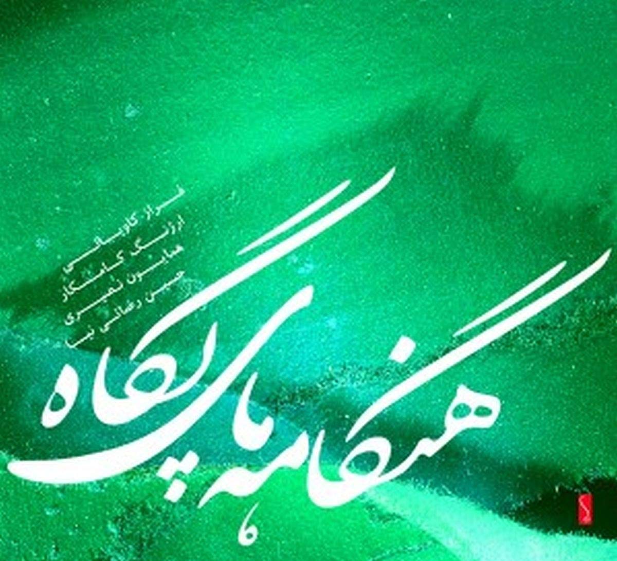 Faraz-Arjang Kamkar-Hossein Rezaeinia-Hom Kaviani - Aurora