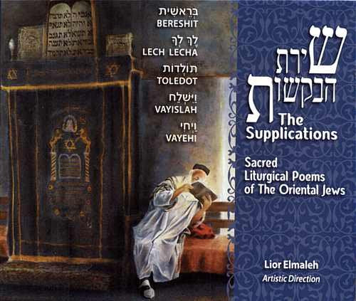 Supplications