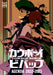 Agenda 2022-2023 Cowboy Bebop (2022-2023)