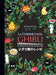 GHIBLI - Le livre de recettes
