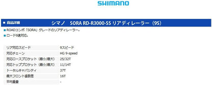 Shimano RD-R3000 Sora rear derailleur, 9-speed - SS