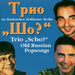 Old Russian Popsongs