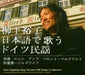 German Folk Songs in Japanese
