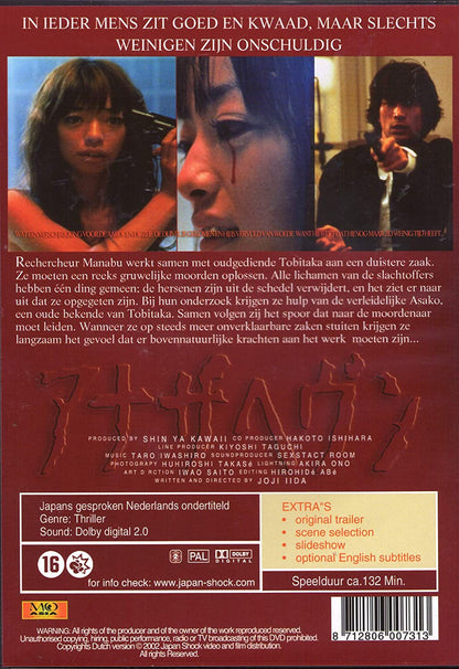 ANOTHER HEAVEN--JAP HORROR