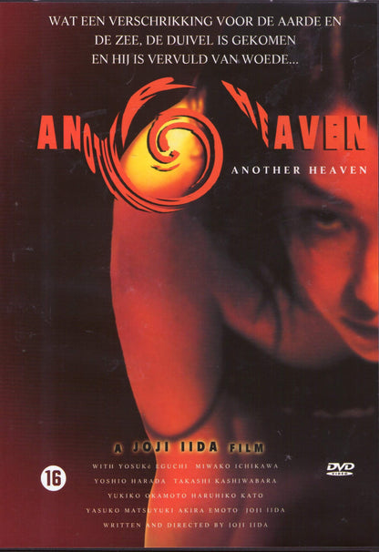 ANOTHER HEAVEN--JAP HORROR