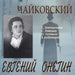 Tchaikovsky - Eugene Onegin 19
