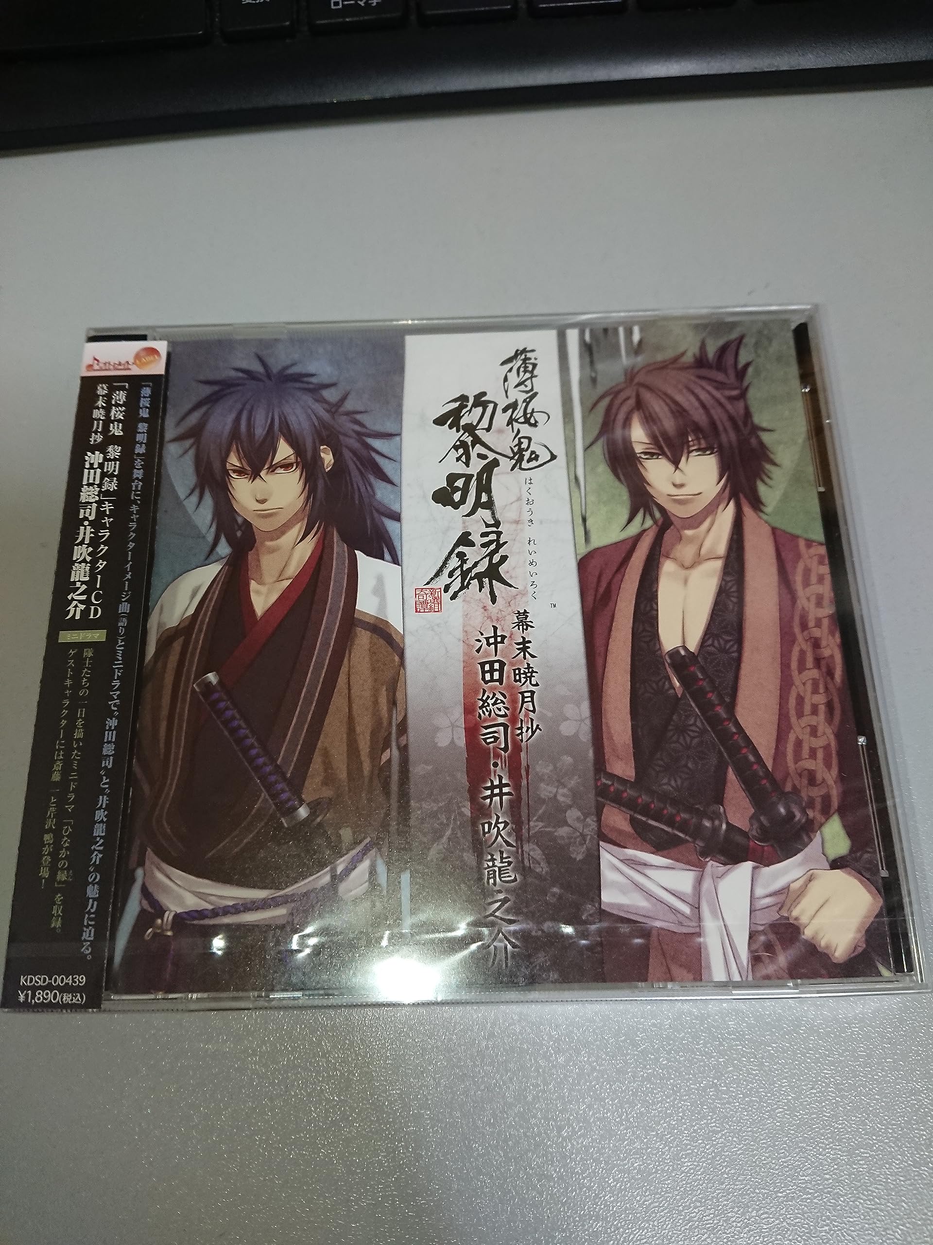 Hakuouki Reimeiroku Character (Original Soundtrack