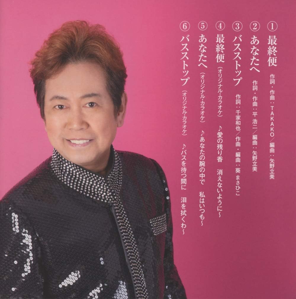 Anata He / Saishuu Bin