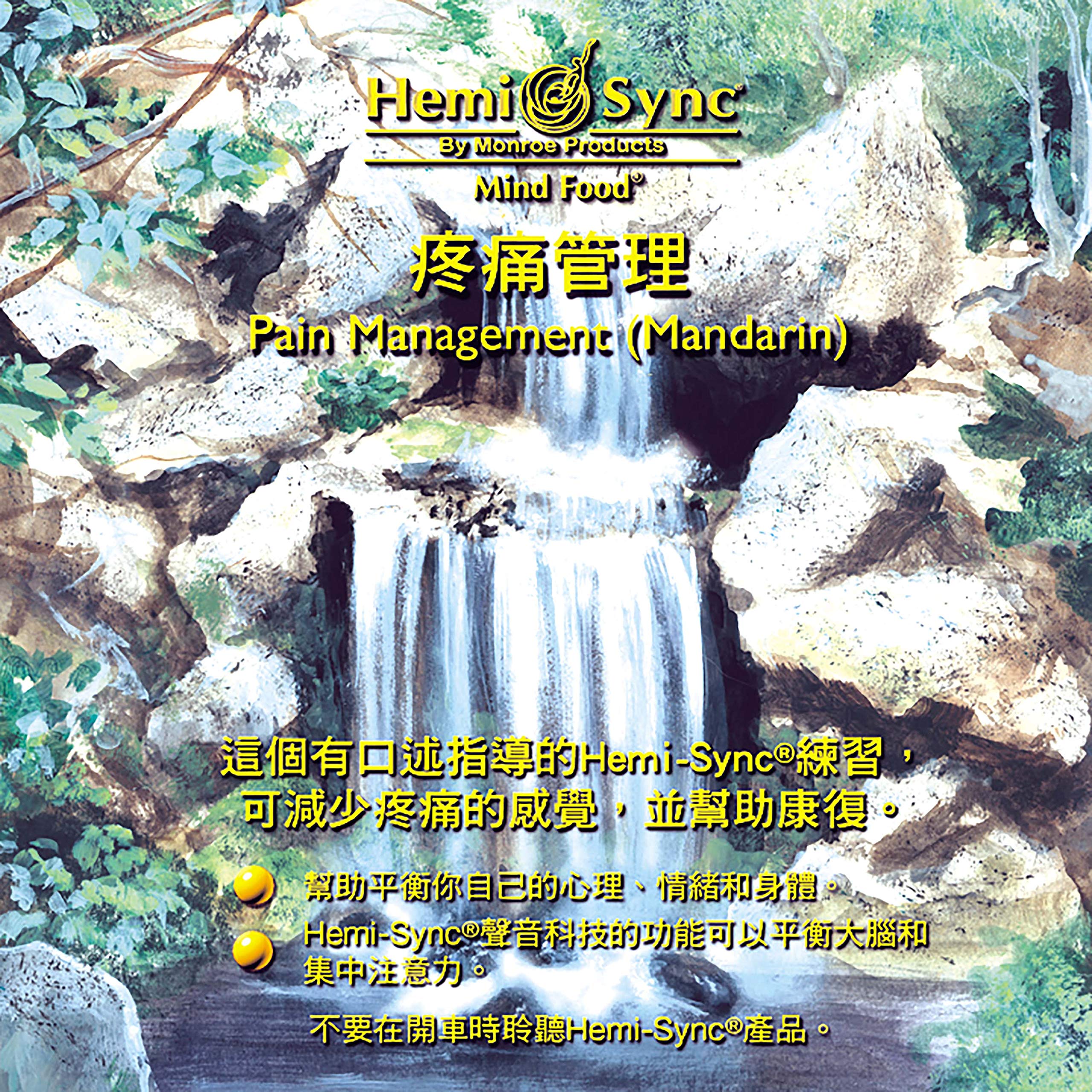Pain Management (Mandarin)