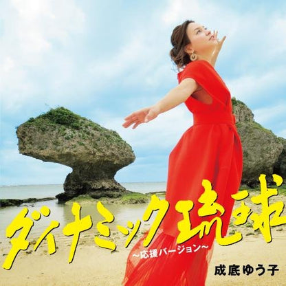 Dynamic Ryuukyuu-Ouen Version