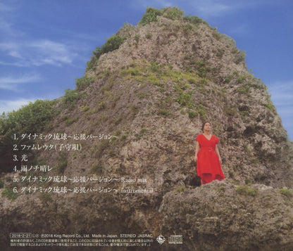 Dynamic Ryuukyuu-Ouen Version