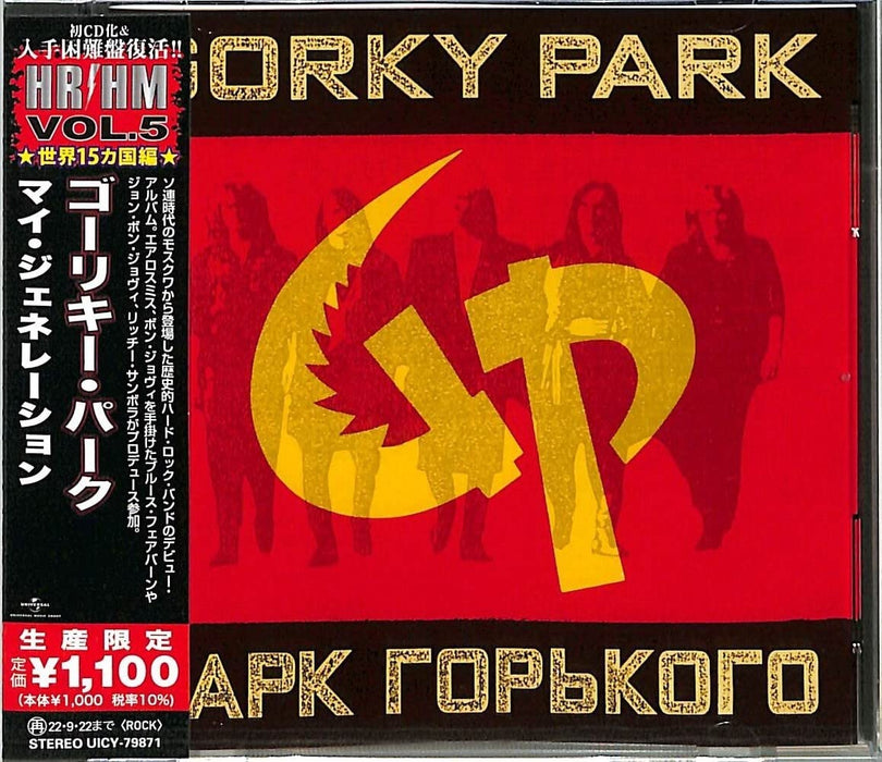 Gorky Park Japanese Pressing