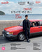 Drive My Car (REGION B/2)