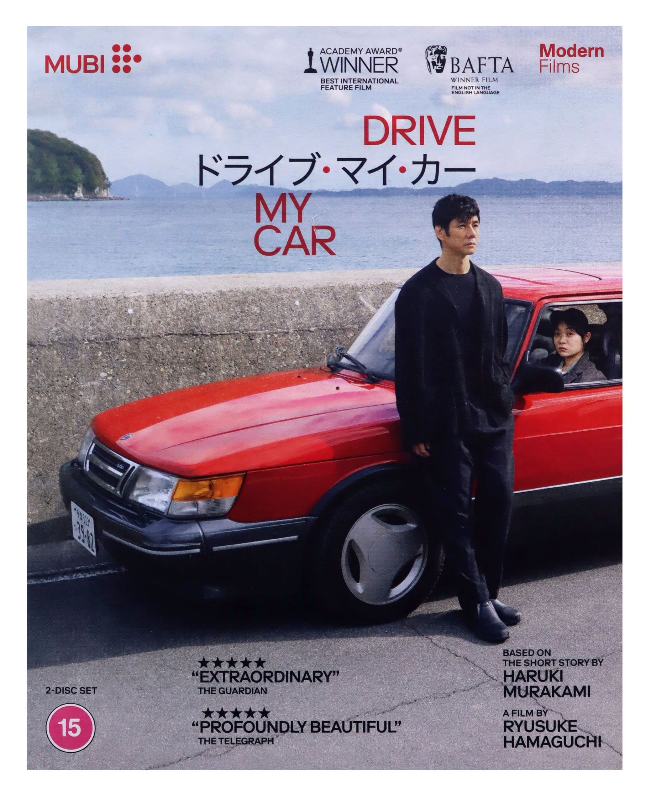 Drive My Car (REGION B/2)