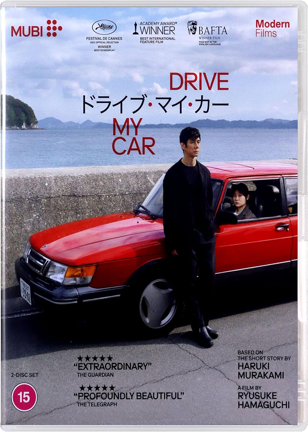 Drive My Car (REGION B/2)