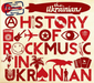 A History of Rock Music in Ukranian