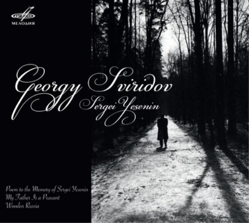 Georgy Sviridov: Poem to the Memory of Sergei Yesenin/...