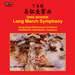 Ding Shande: Long March Symphony