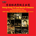 Hong Kong TV and Movie Classics