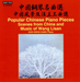 Popular Chinese Piano Pieces/Scenes from China and Music Of...