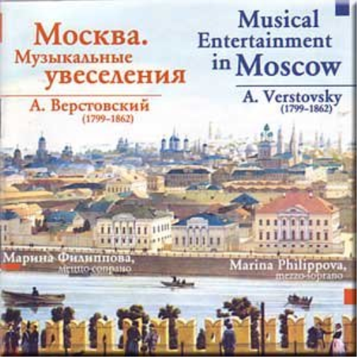 Moskva. Muzykal'nye uveseleniya - Verstovskij / Musical Entertainment in Moscow - Verstovsky