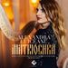 Alexandra Luiceanu: Matriochka: Romantic Fantasies & Transcriptions for Harp from Russia