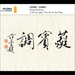 Wang Weiping: The Art of the Pipa