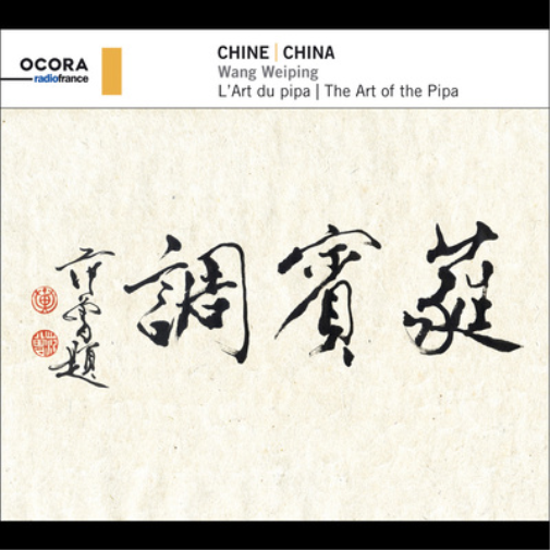 Wang Weiping: The Art of the Pipa